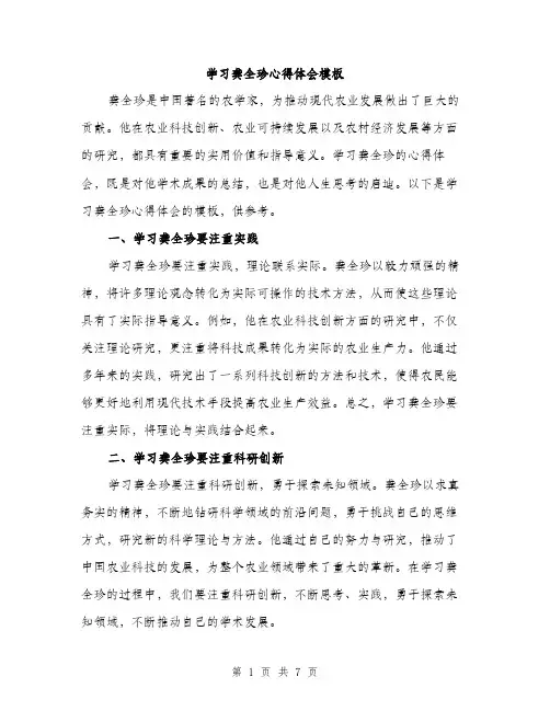学习龚全珍心得体会模板（三篇）