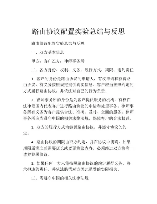 路由协议配置实验总结与反思