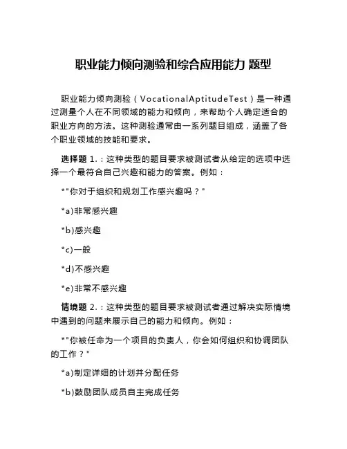 职业能力倾向测验和综合应用能力 题型