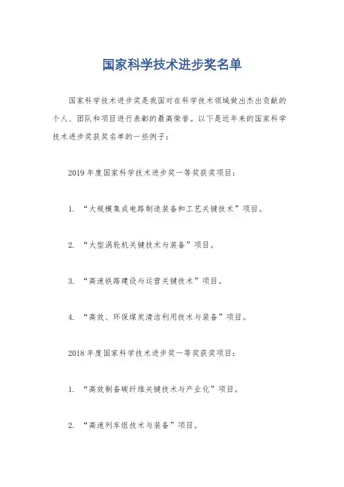 国家科学技术进步奖名单