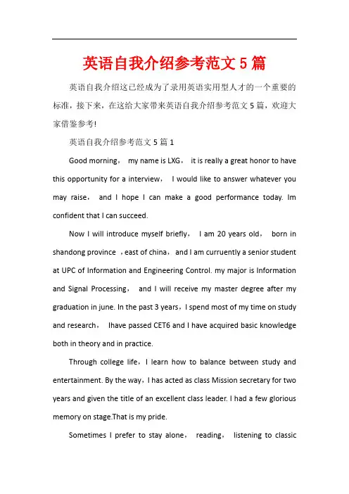 英语自我介绍参考范文5篇