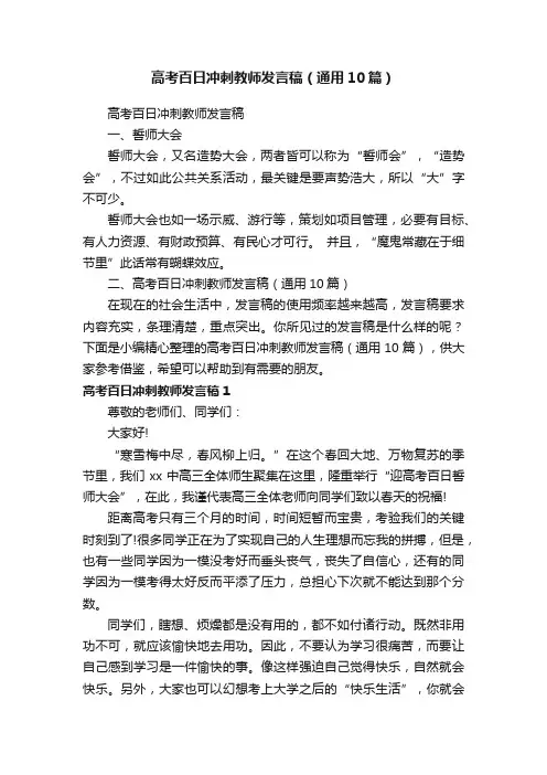 高考百日冲刺教师发言稿（通用10篇）
