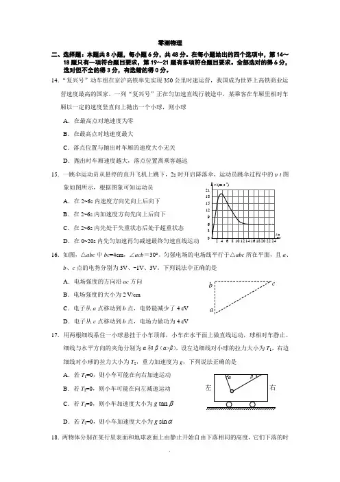 2019届广州市高三年级调研测试理综物理试题和参考答案