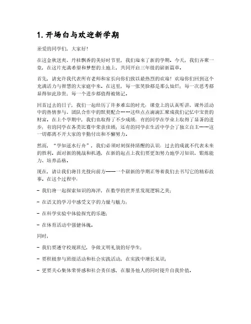 三年级开学第一课主题班会记录