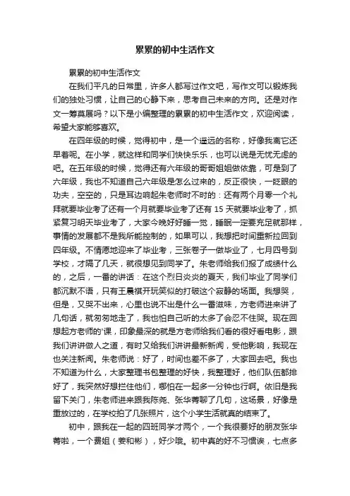 累累的初中生活作文