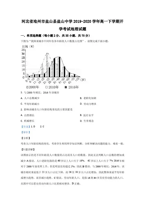 河北省沧州市盐山县盐山中学2019-2020学年高一下学期开学考试地理试题 Word版含解析