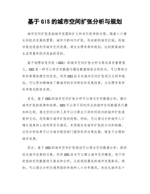 基于GIS的城市空间扩张分析与规划