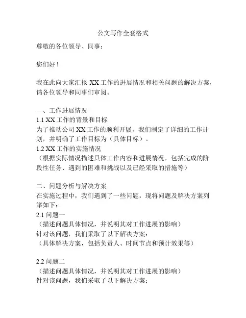 公文写作全套格式