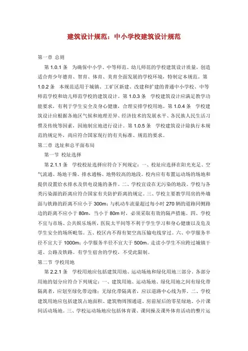 建筑设计规范：中小学校建筑设计规范