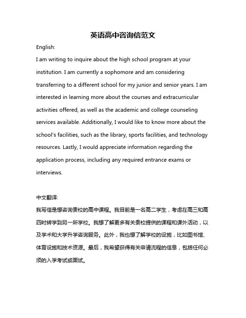 英语高中咨询信范文