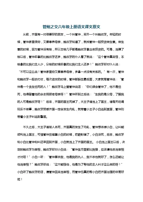 管鲍之交六年级上册语文课文原文