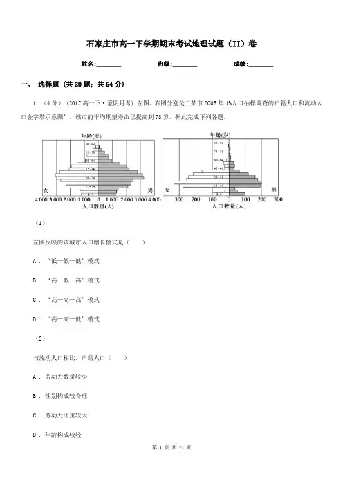 石家庄市高一下学期期末考试地理试题(II)卷