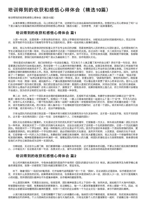 培训得到的收获和感悟心得体会（精选10篇）