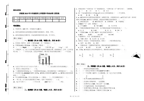 苏教版2019年六年级数学上学期期中考试试卷 附答案