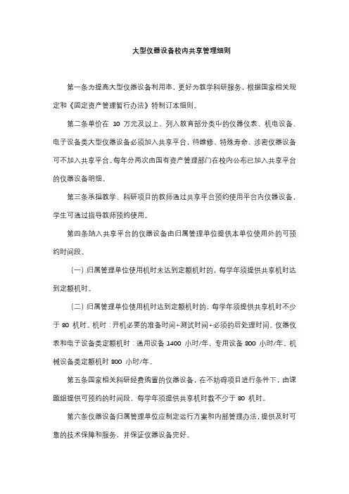 大型仪器设备校内共享管理细则