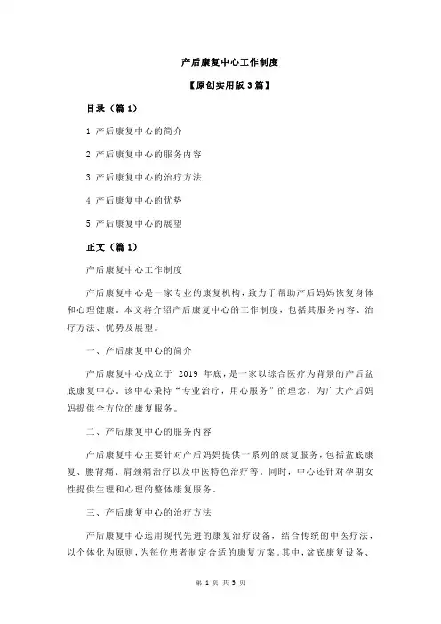 产后康复中心工作制度