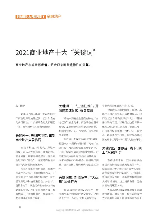 23809989_2021_商业地产十大“关键词”
