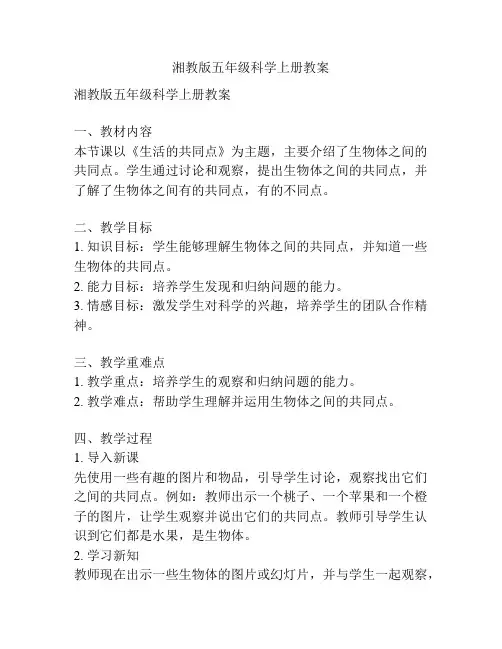 湘教版五年级科学上册教案