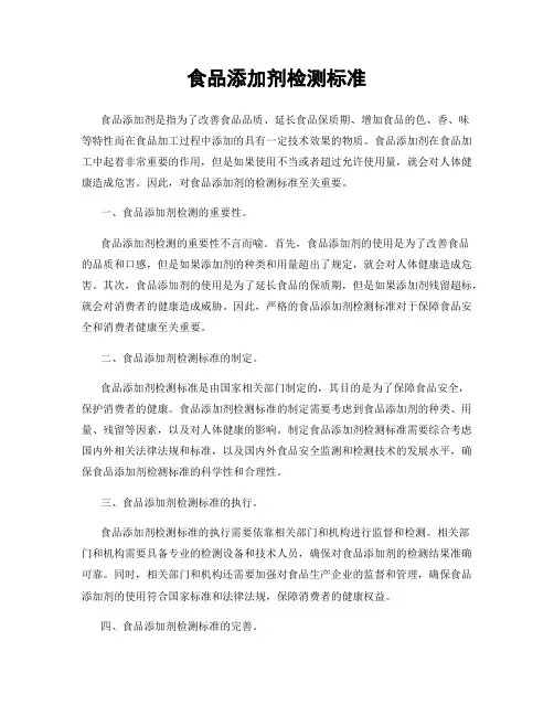 食品添加剂检测标准
