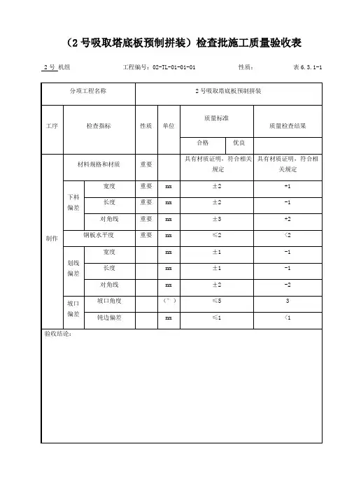 脱硫验收表格