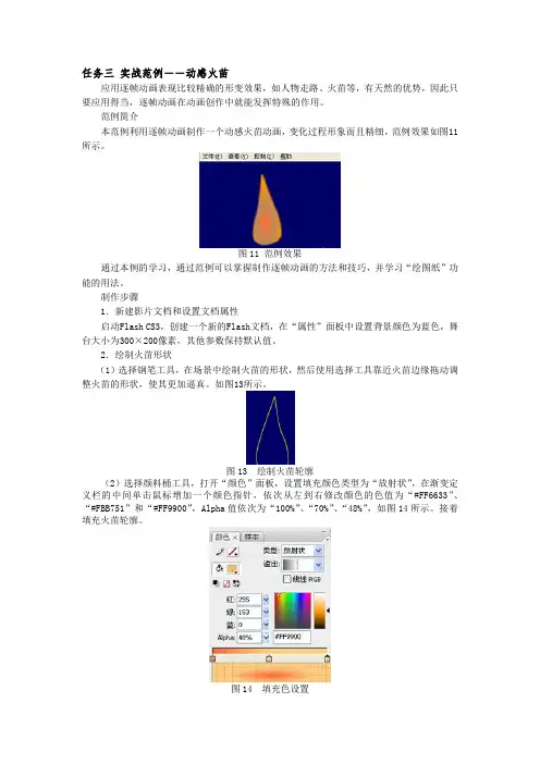 Flash动画4.3 任务三 实战范例――动感火苗