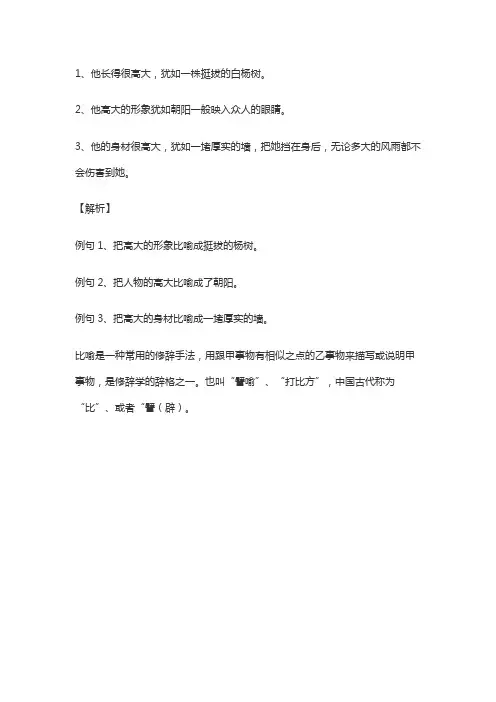 运用比喻的修辞手法表现人物的高大形象