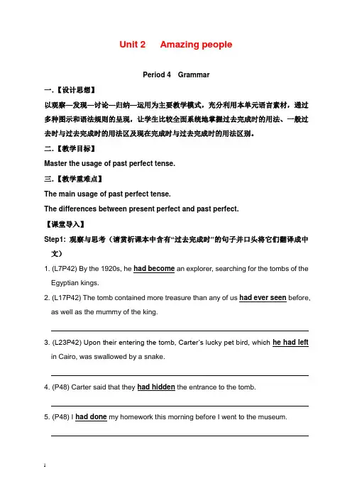 新牛津译林版高中英语必修二unit 3《amazing people》grammar教学设计(精品).doc