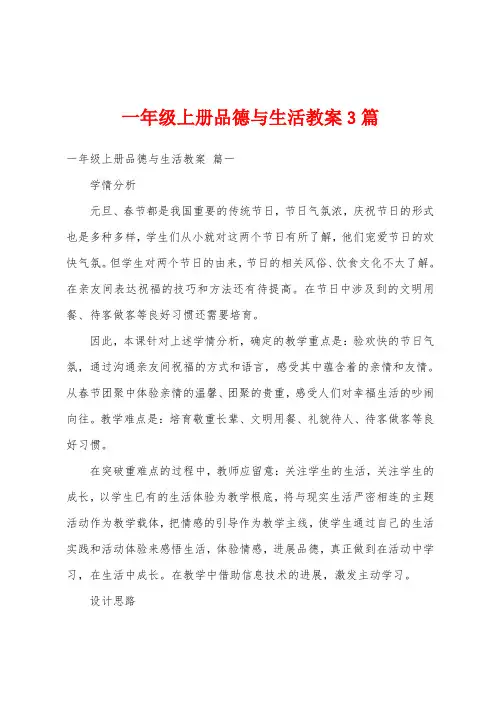 一年级上册品德与生活教案3篇