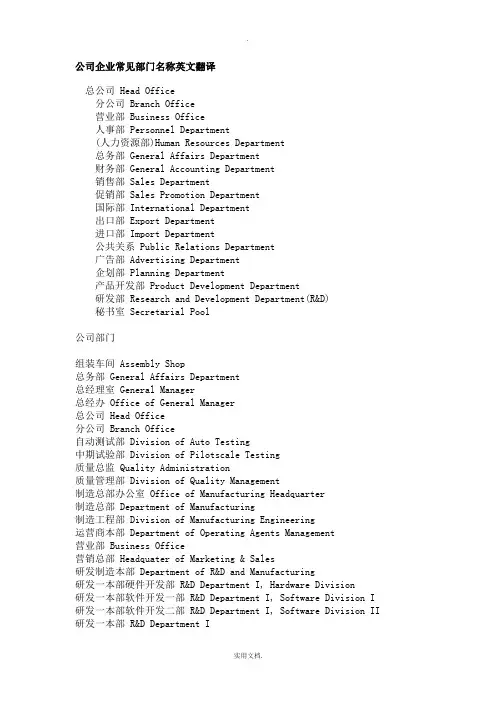 公司企业常见部门名称英文翻译