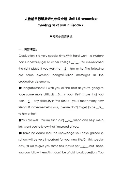 最新版2019-2020年人教版九年级英语全册Unit14完形填空、阅读专题练习及答案-精编试题