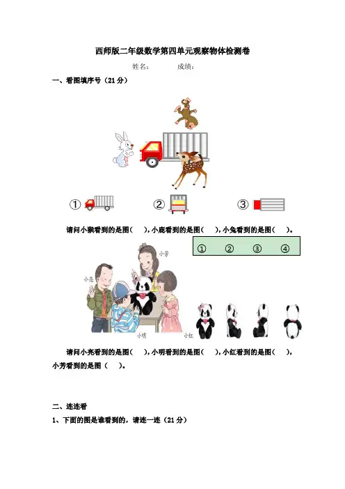 二年级上册数学单元测试-第四单元西师大版(2014秋)(含答案)