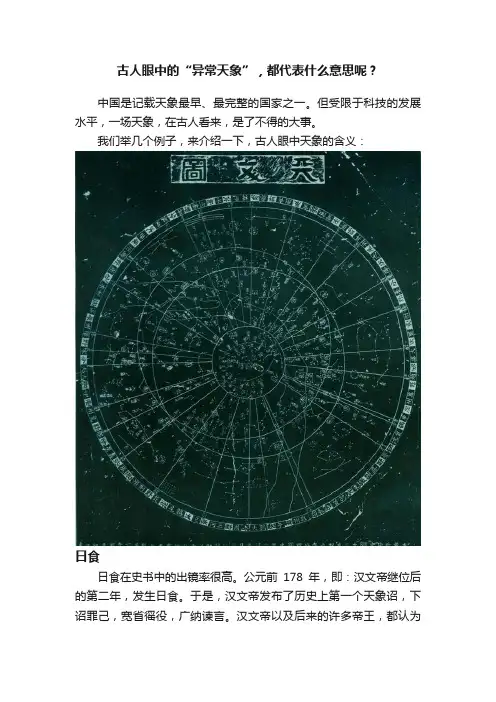 古人眼中的“异常天象”，都代表什么意思呢？