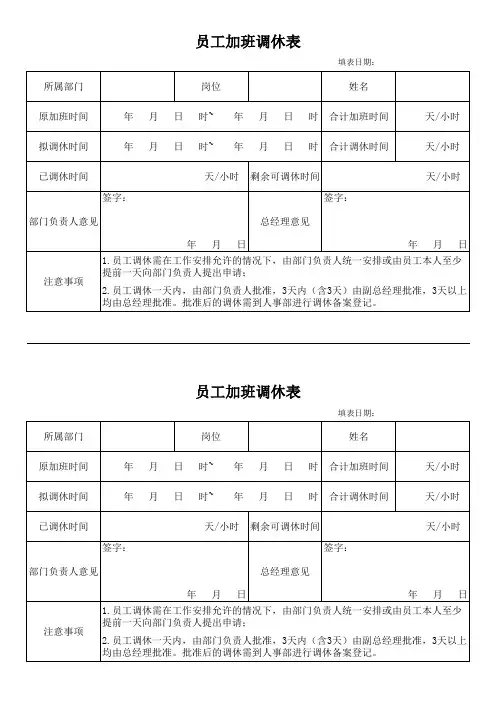 调休表