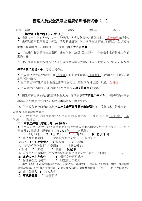 安全生产管理人员培训考核试卷(答案)