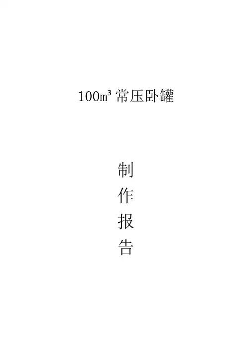卧罐制作方案