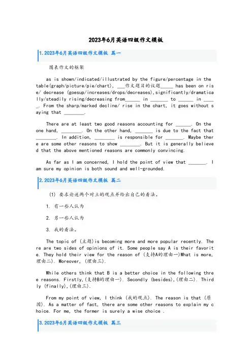 2023年6月英语四级作文模板