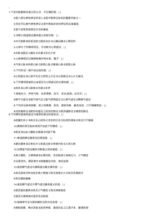 2017年中医执业医师考试基础预习试题及答案（1）