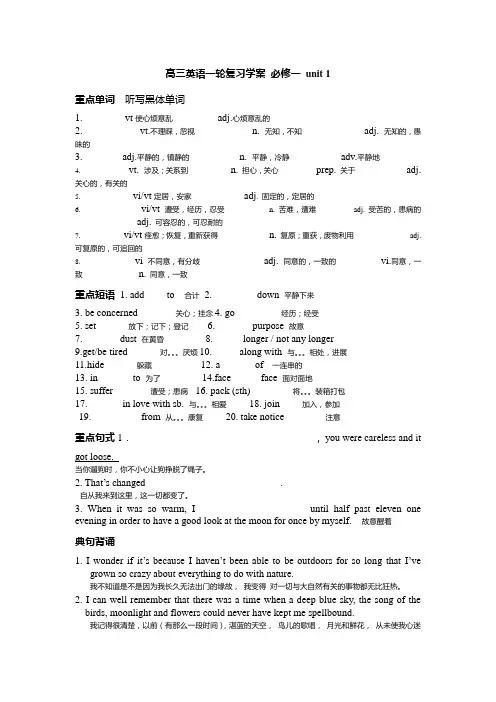 高三英语一轮复习必修一unit1 学案