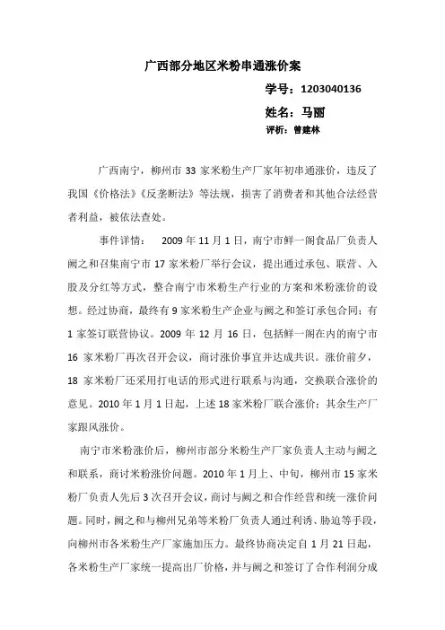 反垄断法案例--马丽