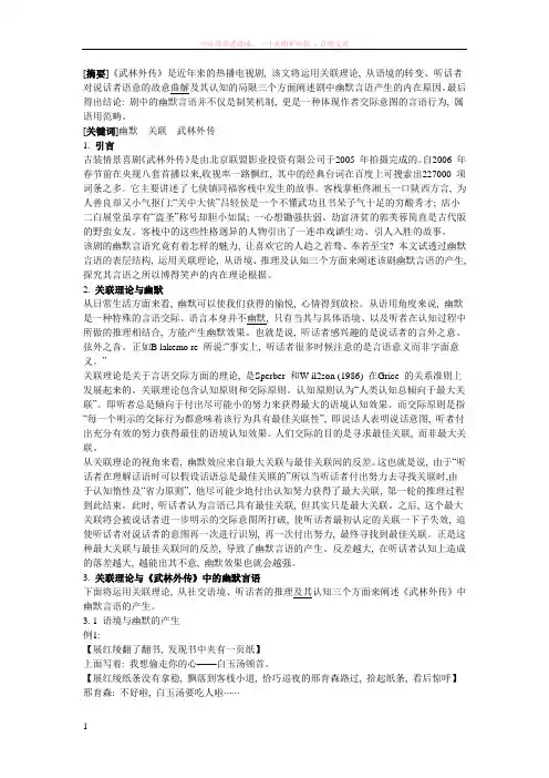 从关联理论看武林外传中的幽默言语