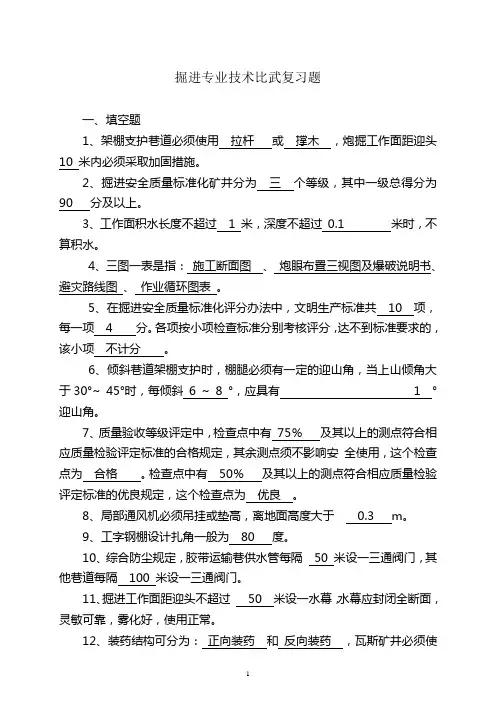 掘进专业技术比武复习题