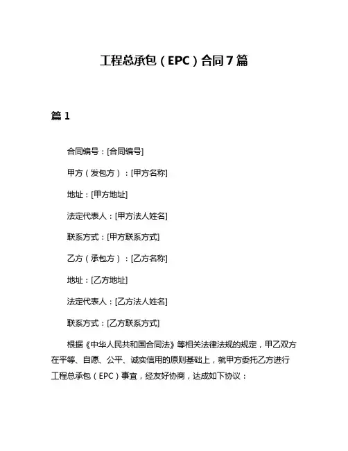 工程总承包(EPC)合同7篇