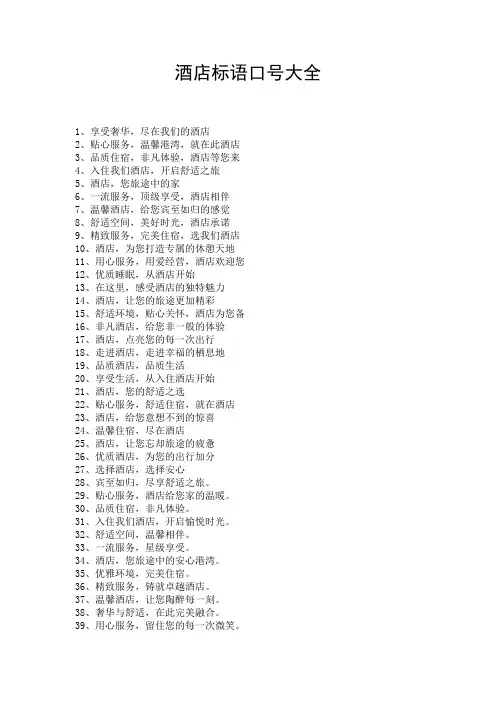 酒店标语口号大全