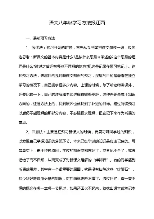 语文八年级学习方法报江西
