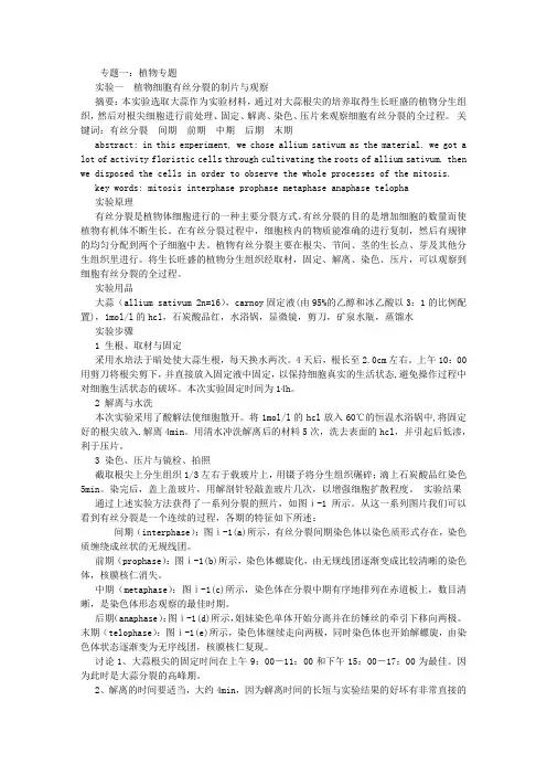 遗传学实验报告