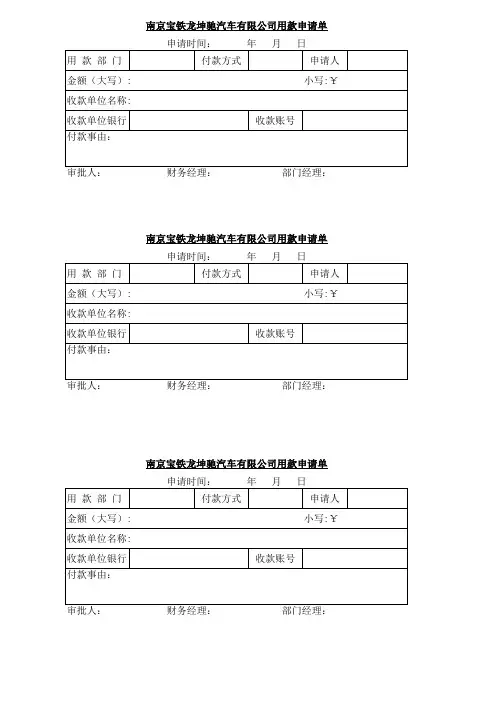 用款申请单