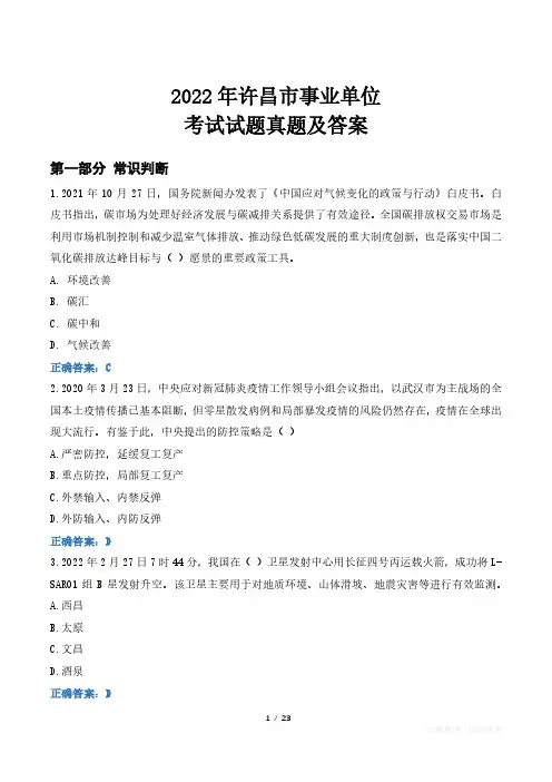 2022年许昌市事业单位考试试题真题及答案
