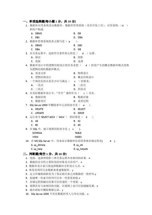 SQL_server考前复习试题4答案