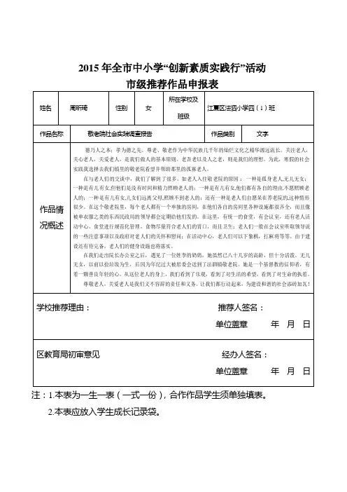 创新素质实践行申报表(i法泗小学：周昕琦)