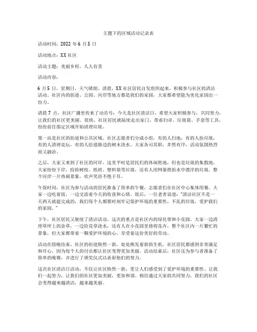 主题下的区域活动记录表